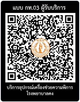 41.กท.03_รพ.คง