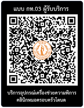 42.กท.03คลินิกหมอครอบครัวโตนด
