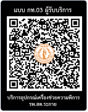 44.กท.03รพ.สต.ระกาย