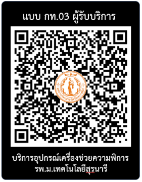 45.กท.03รพ.ม.เทคโนโลยีสุรนารี