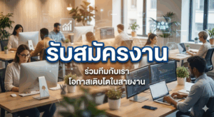 รับสมัคร “ผู้ช่วยนักวิชาการคอมพิวเตอร์ 1 อัตรา”
